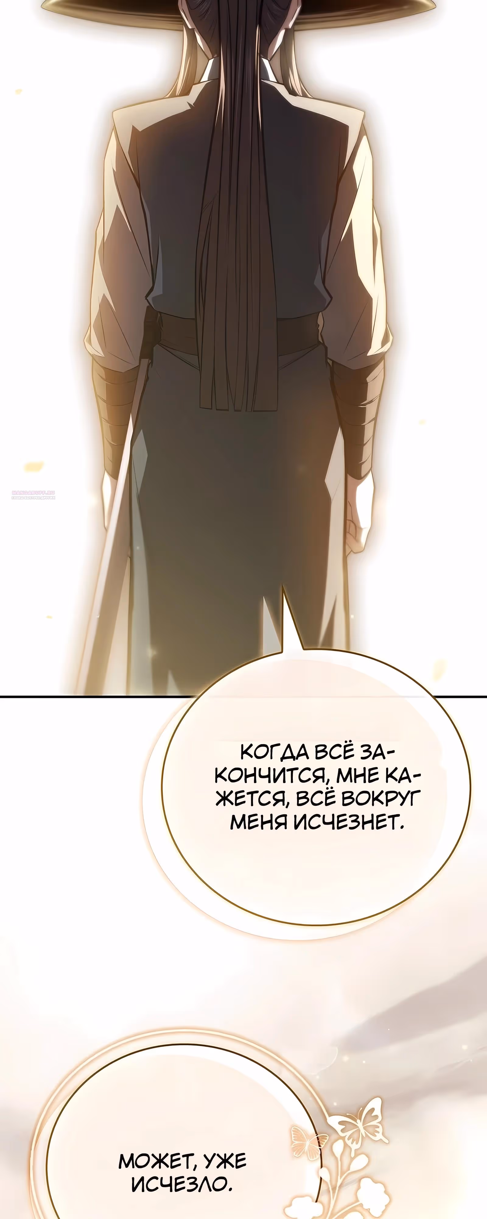 Реинкарнация наёмного воина — Том 2 · Глава 147, страница 78