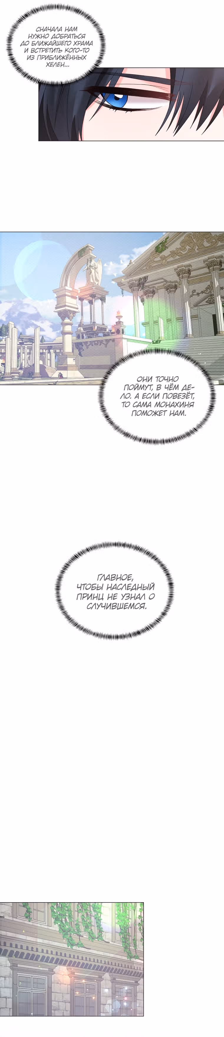 Хоть я и злодейка, я стану главной героиней! — Том 1 · Глава 29, страница 21