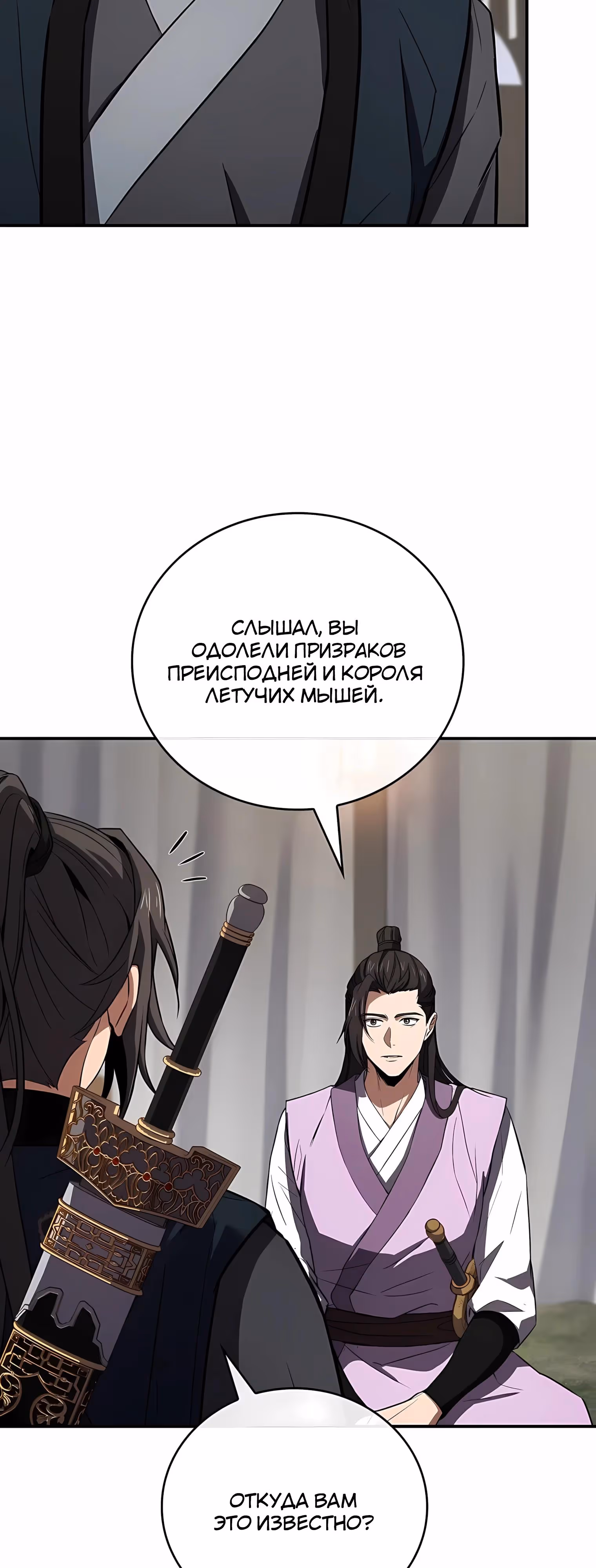 Реинкарнация наёмного воина — Том 2 · Глава 146, страница 17