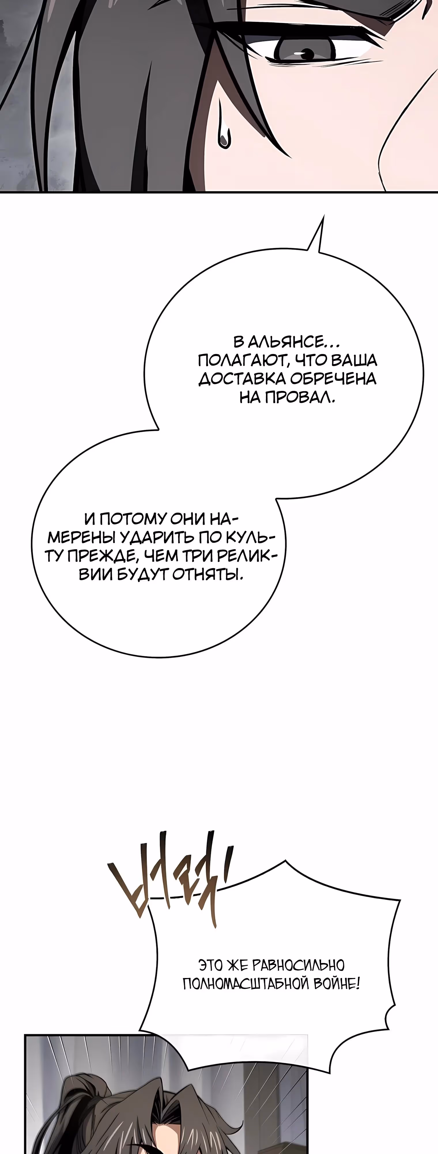 Реинкарнация наёмного воина — Том 2 · Глава 146, страница 28