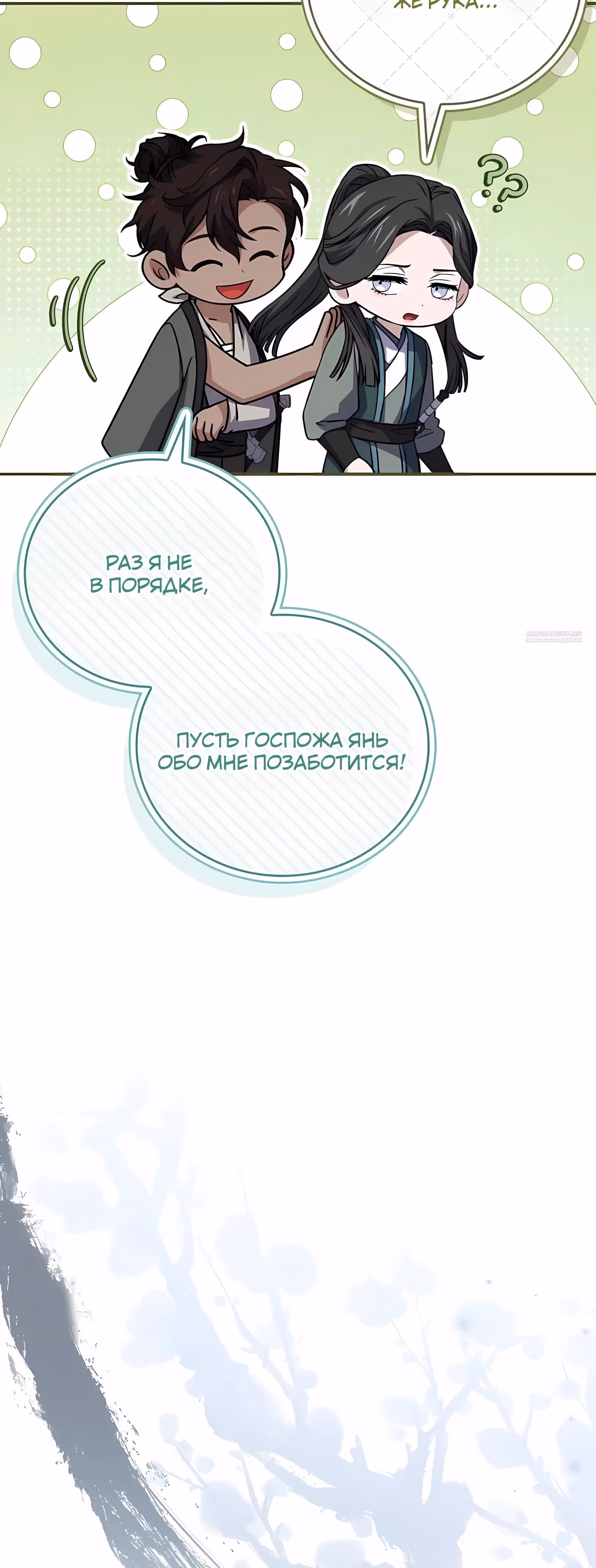 Реинкарнация наёмного воина — Том 2 · Глава 146, страница 42