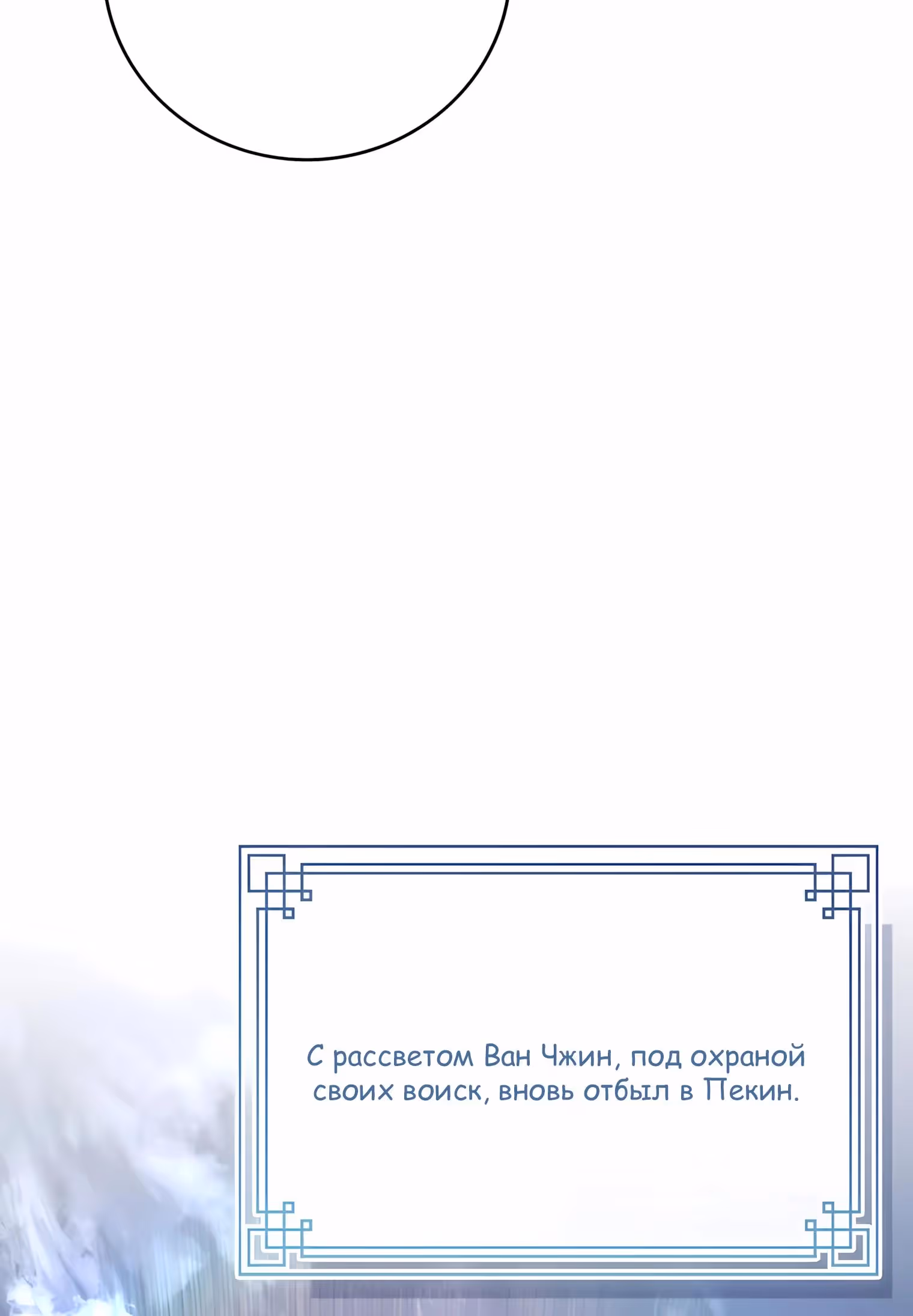 Реинкарнация наёмного воина — Том 2 · Глава 146, страница 76