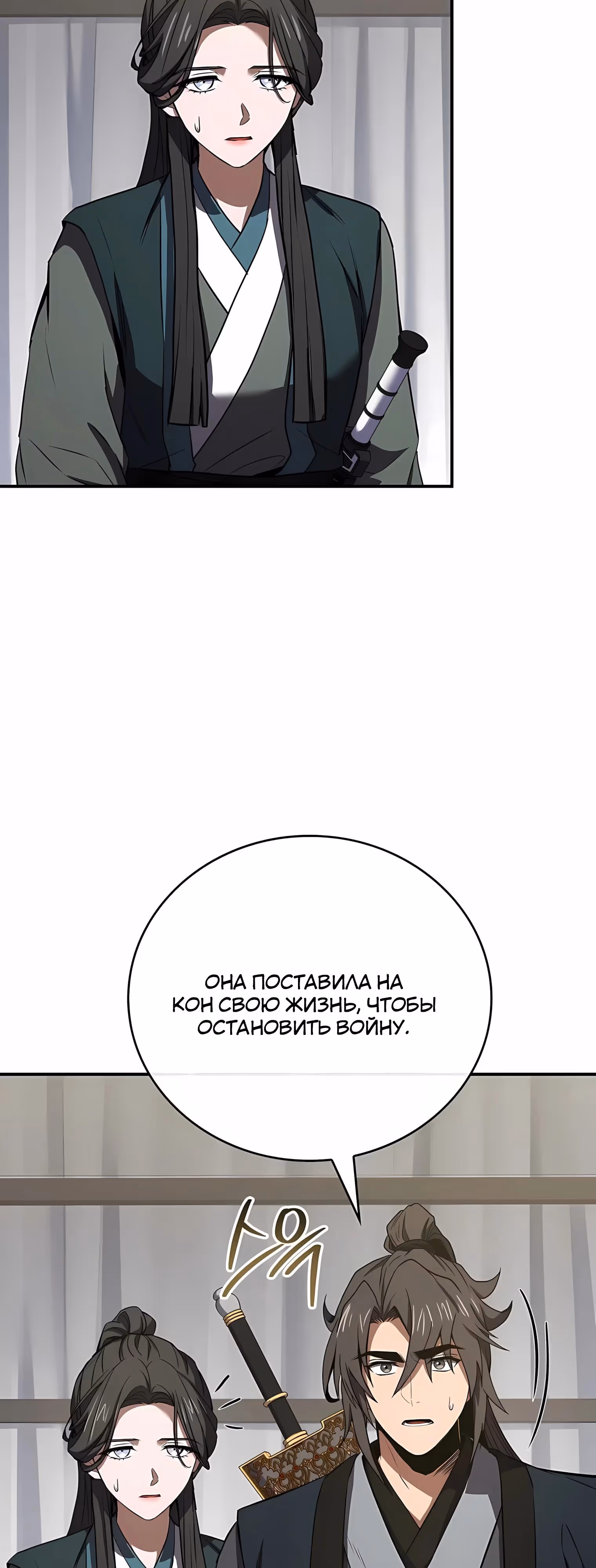Реинкарнация наёмного воина — Том 2 · Глава 146, страница 9