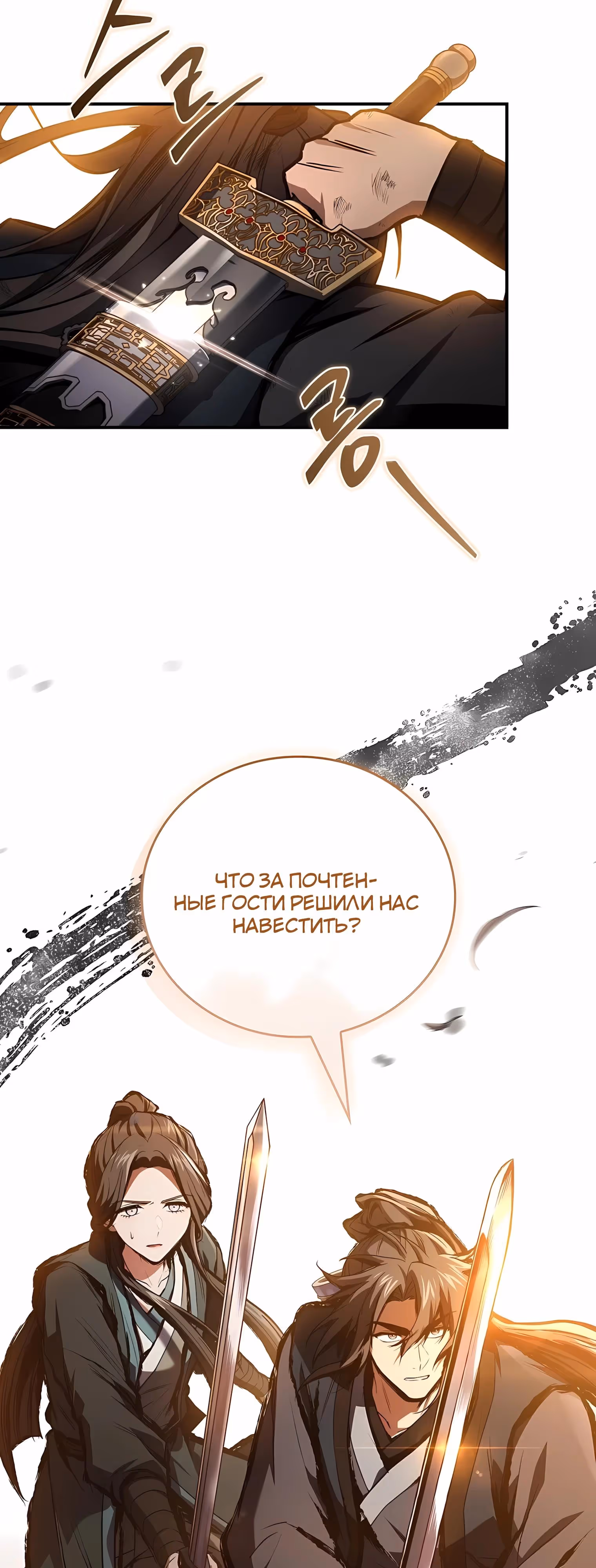 Реинкарнация наёмного воина — Том 2 · Глава 146, страница 85