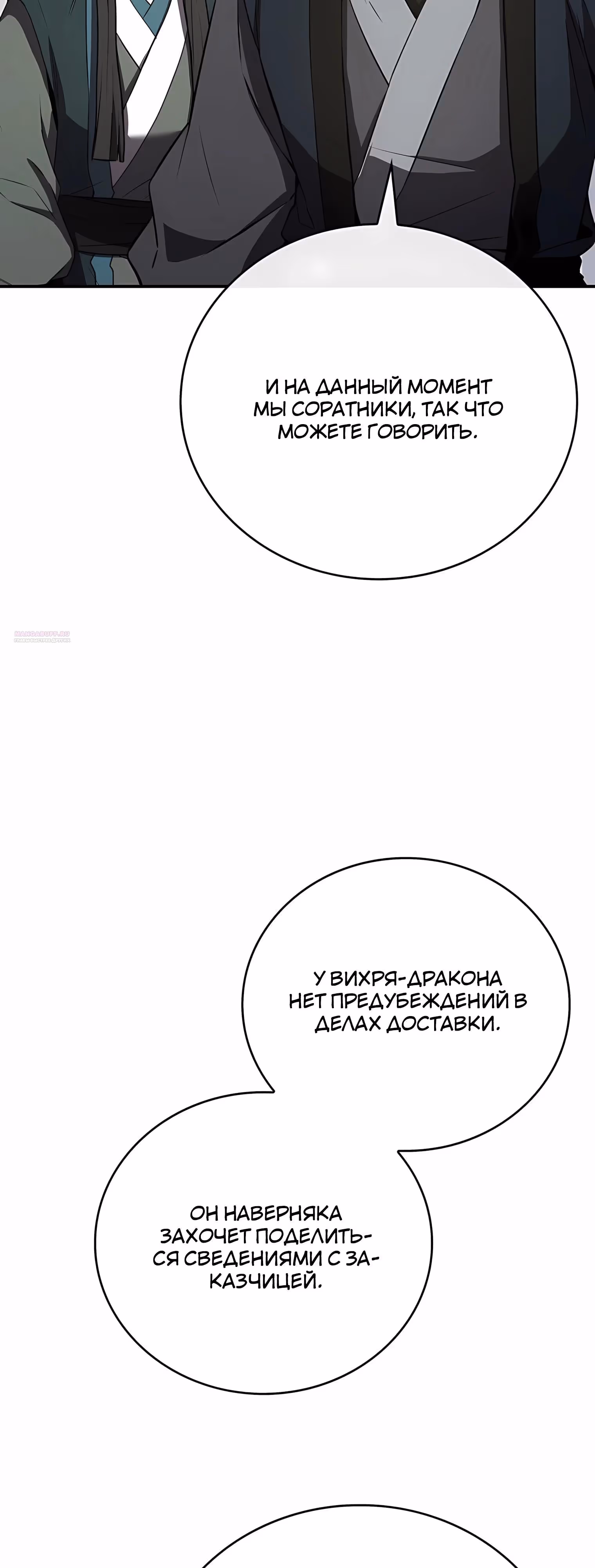 Реинкарнация наёмного воина — Том 2 · Глава 146, страница 10