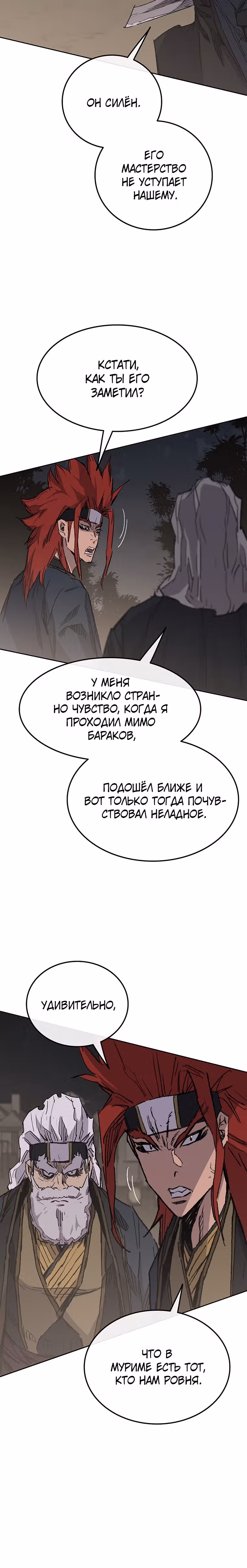 Непобедимый мечник — Том 1 · Глава 129, страница 19