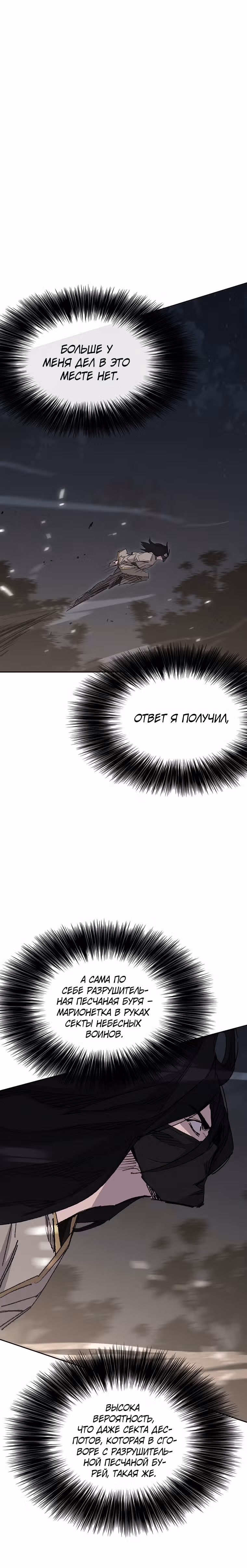 Непобедимый мечник — Том 1 · Глава 129, страница 20