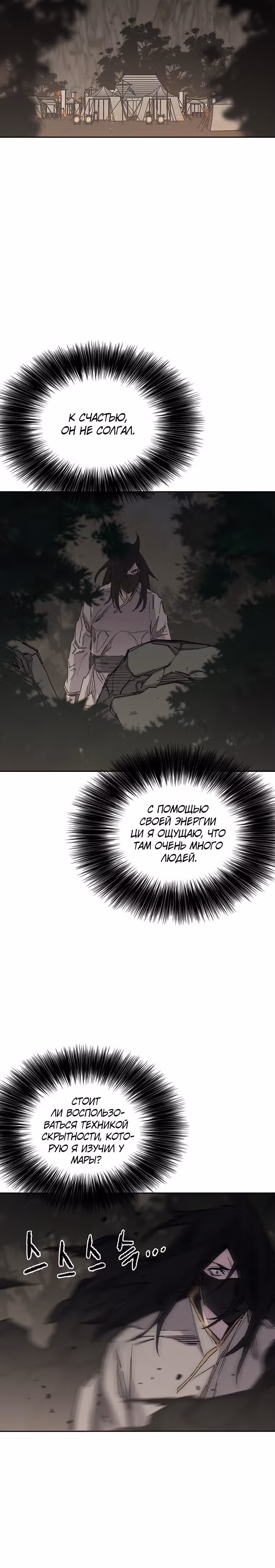 Непобедимый мечник — Том 1 · Глава 129, страница 8