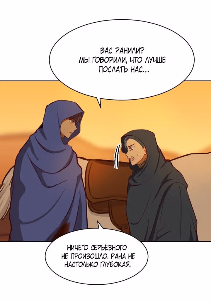 Амина из Лампы — Том 1 · Глава 6, страница 37