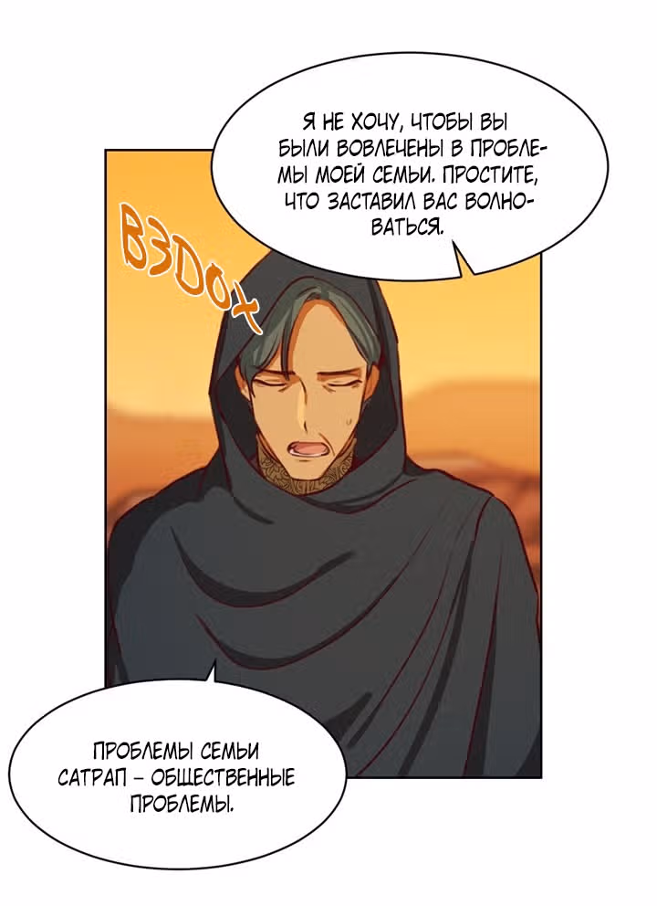 Амина из Лампы — Том 1 · Глава 6, страница 38