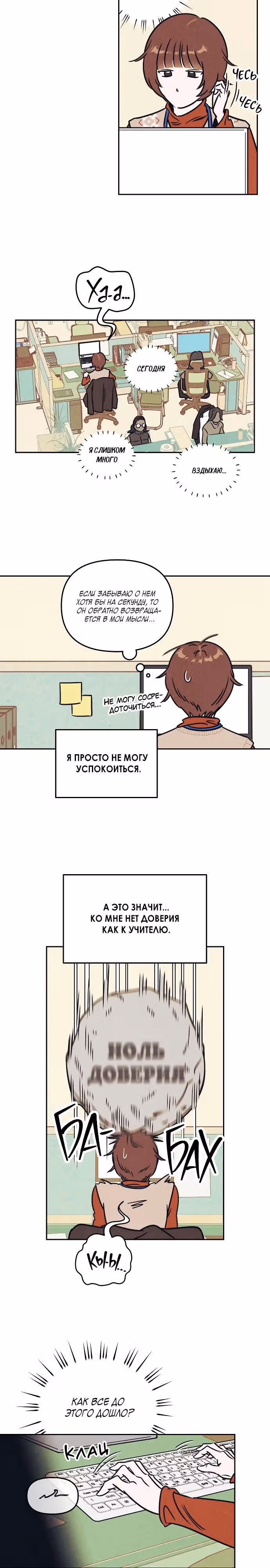 Одолжить огонек? — Том 1 · Глава 4, страница 2