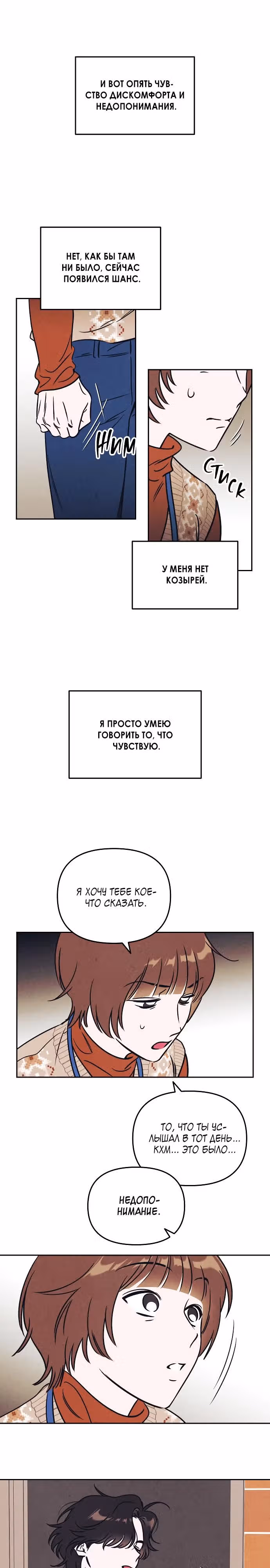 Одолжить огонек? — Том 1 · Глава 4, страница 14