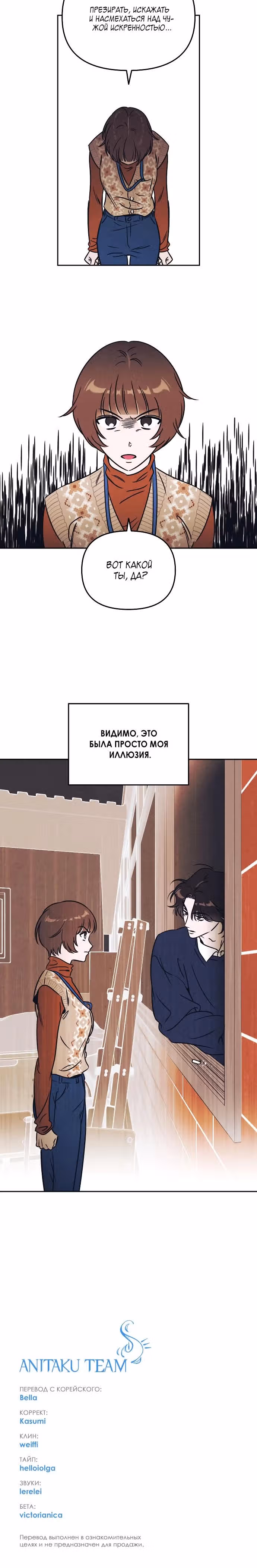 Одолжить огонек? — Том 1 · Глава 4, страница 17