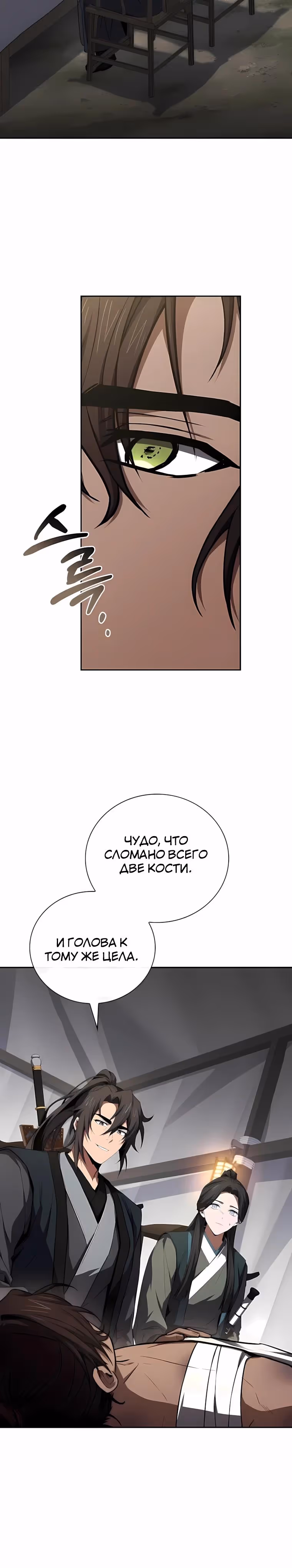 Реинкарнация наёмного воина — Том 2 · Глава 145, страница 36