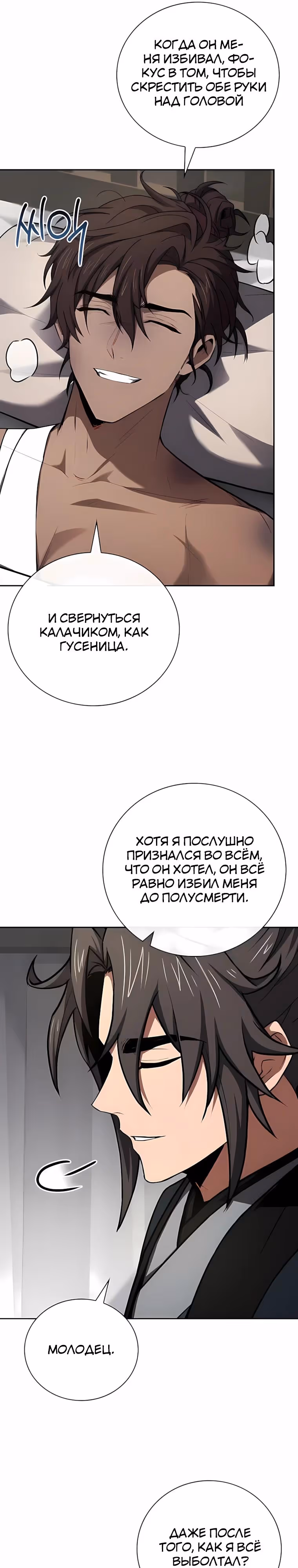 Реинкарнация наёмного воина — Том 2 · Глава 145, страница 37