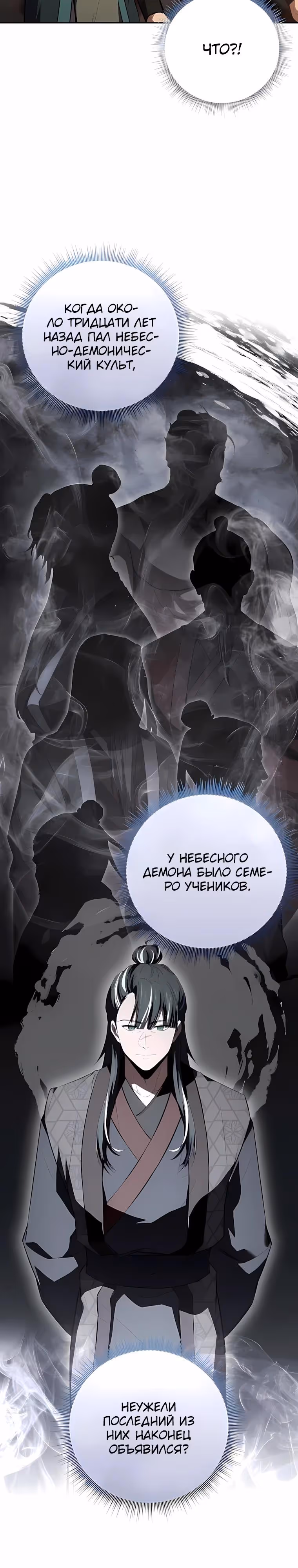 Реинкарнация наёмного воина — Том 2 · Глава 145, страница 7