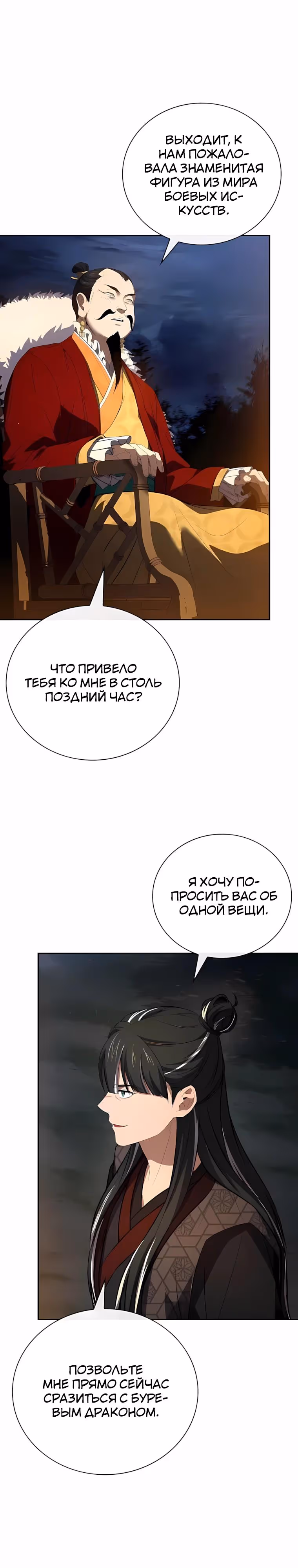 Реинкарнация наёмного воина — Том 2 · Глава 145, страница 8