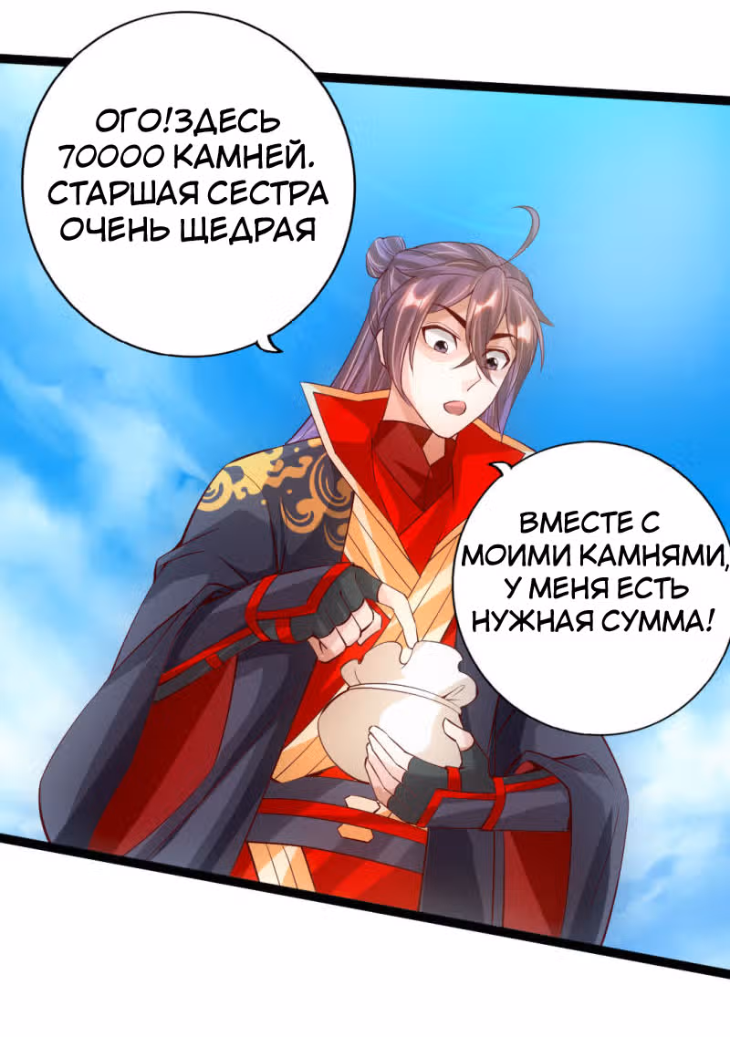 Контратака изгнанного ученика — Том 1 · Глава 79, страница 23