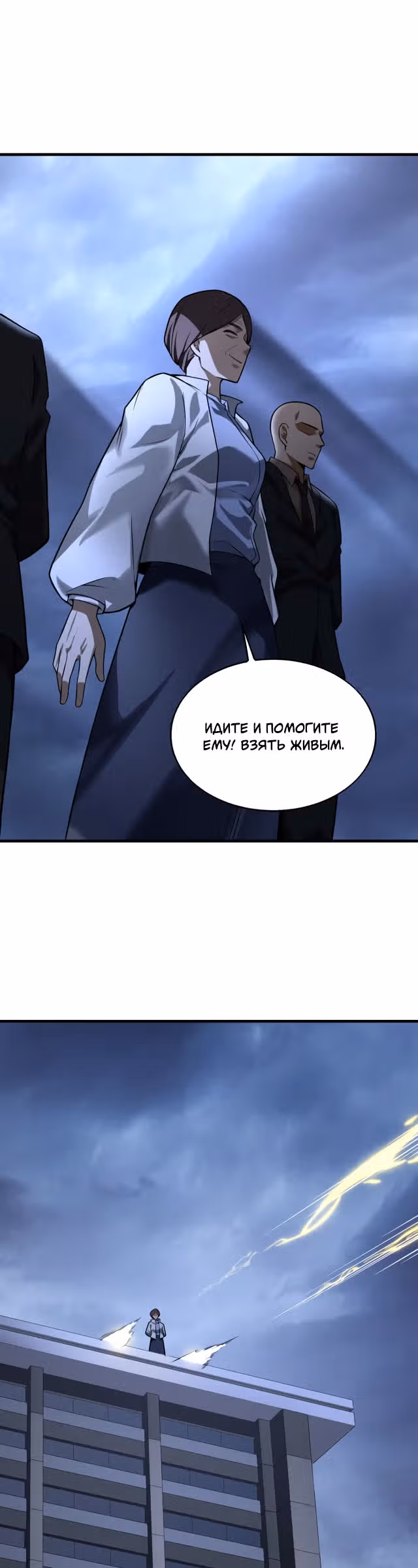 Злодей, вернувшийся из ада — Том 1 · Глава 46, страница 6