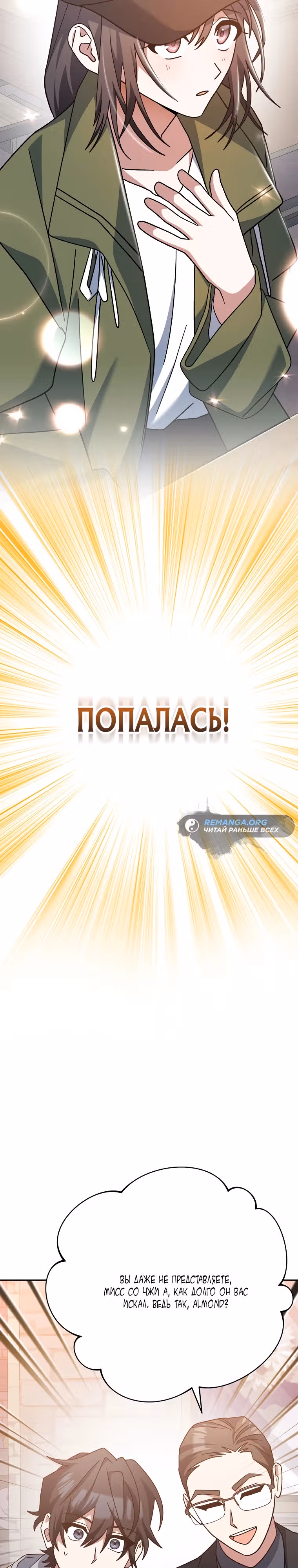 Стрим гениального лучника — Том 1 · Глава 18, страница 37