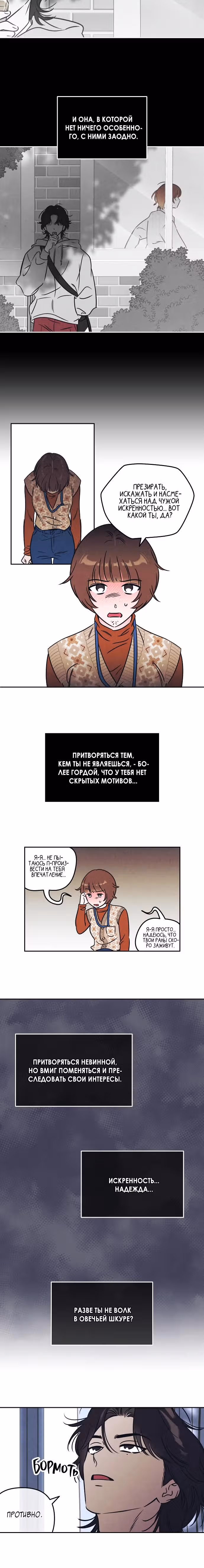 Одолжить огонек? — Том 1 · Глава 5, страница 11
