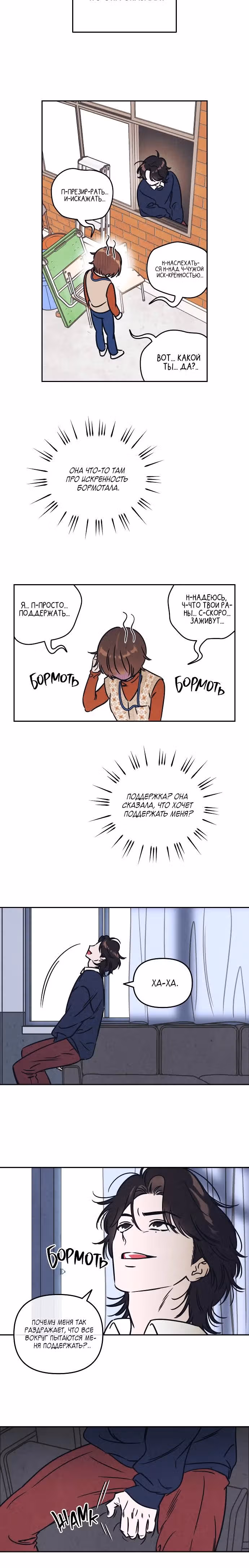 Одолжить огонек? — Том 1 · Глава 5, страница 3