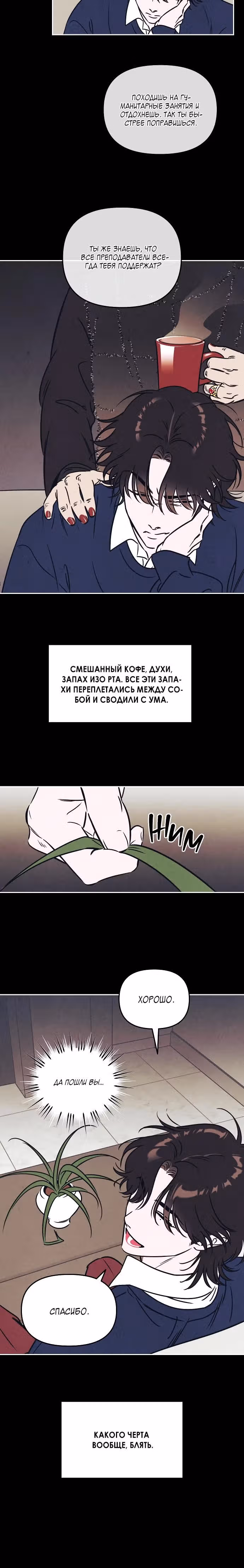 Одолжить огонек? — Том 1 · Глава 5, страница 5