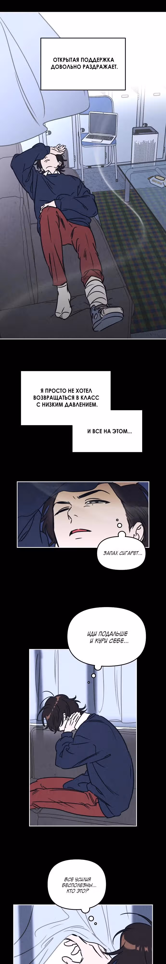 Одолжить огонек? — Том 1 · Глава 5, страница 7
