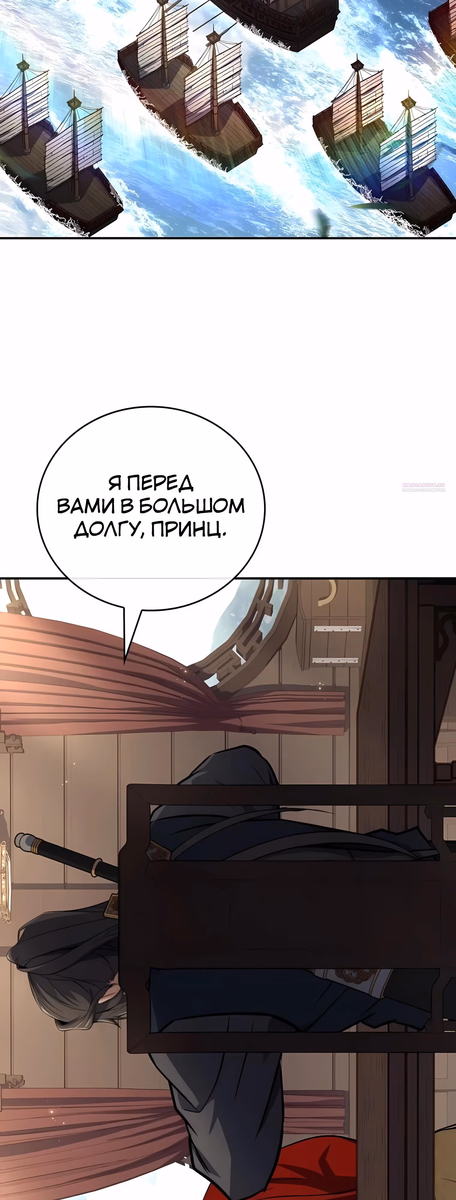 Реинкарнация наёмного воина — Том 2 · Глава 144, страница 18
