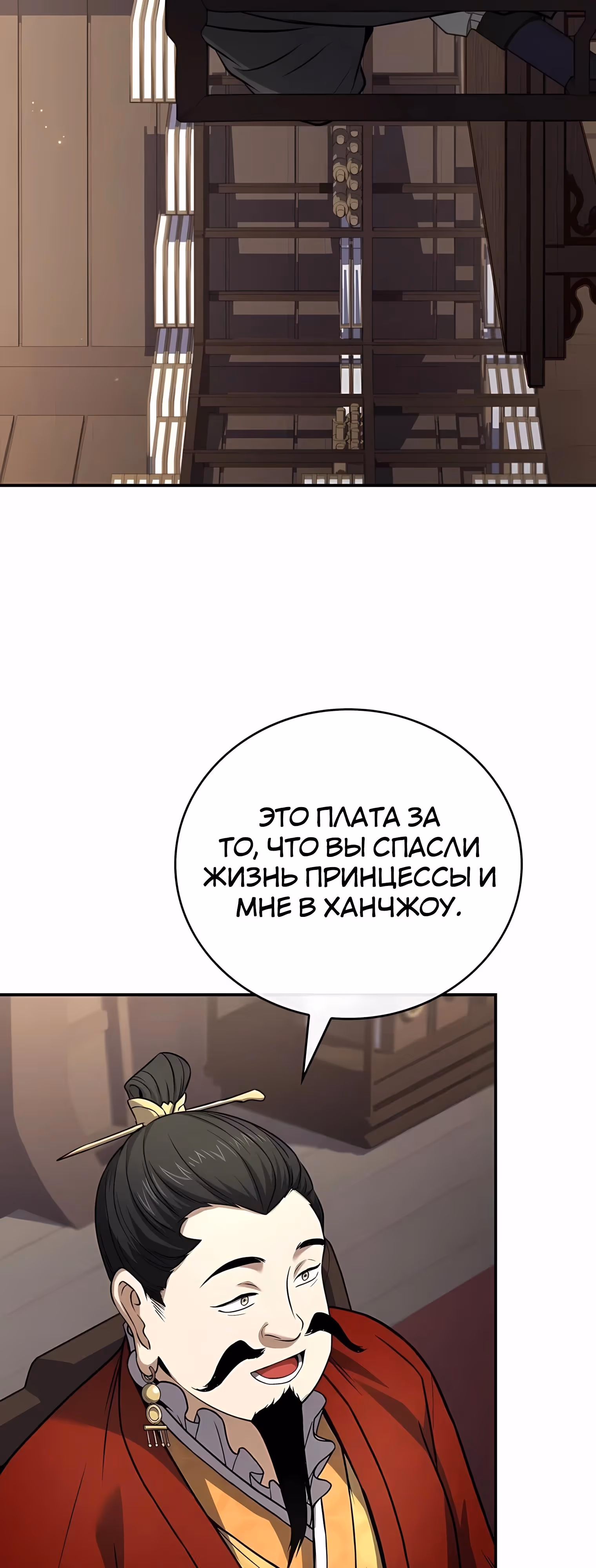 Реинкарнация наёмного воина — Том 2 · Глава 144, страница 20