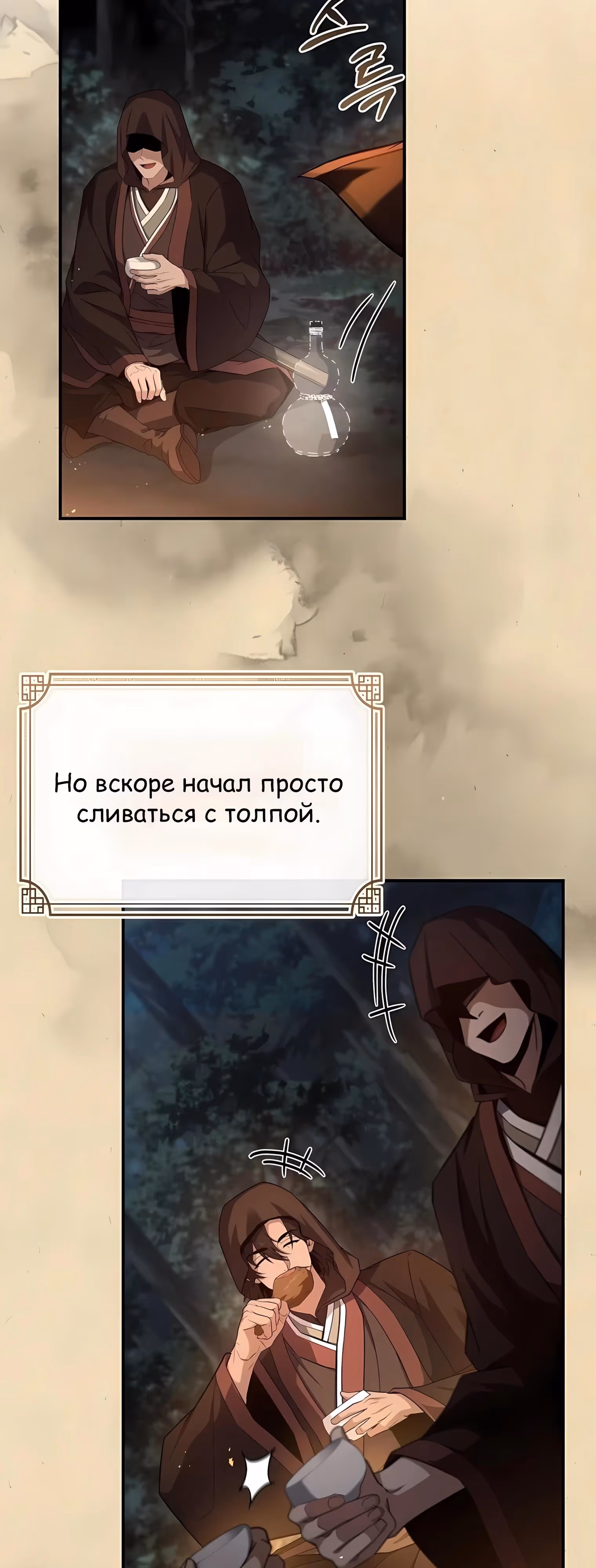 Реинкарнация наёмного воина — Том 2 · Глава 144, страница 43