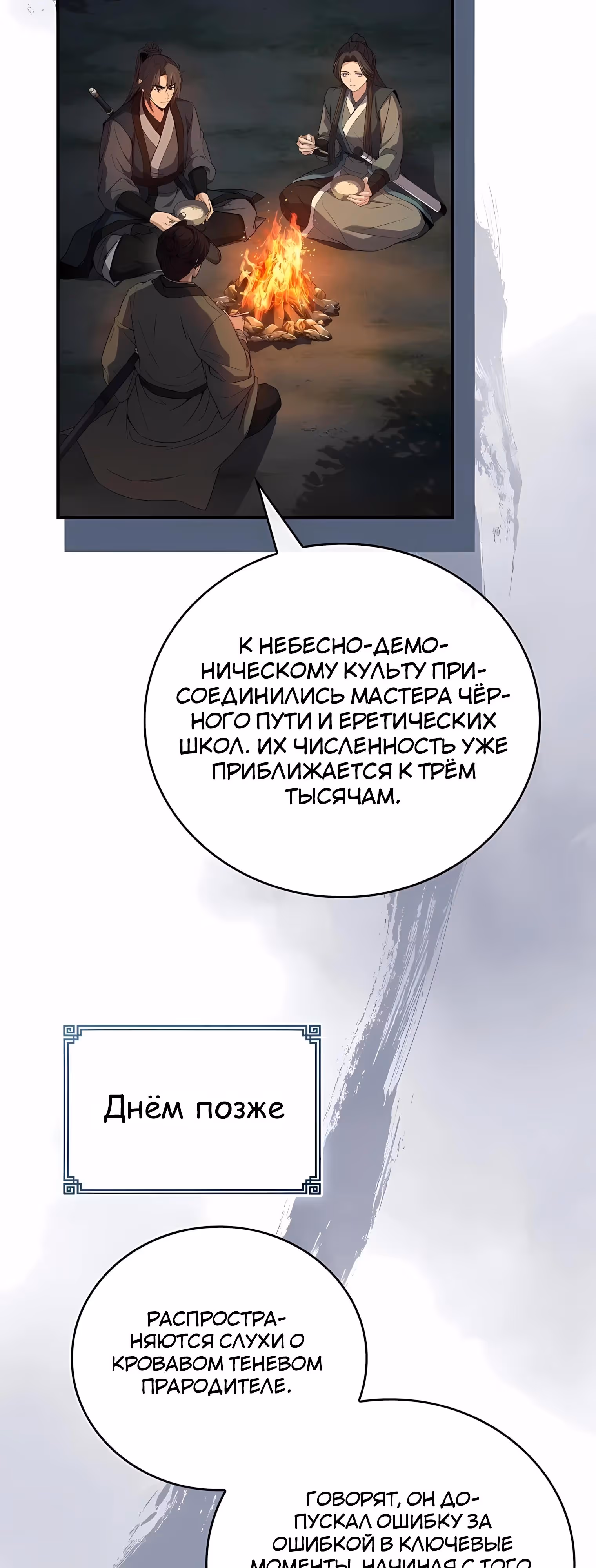 Реинкарнация наёмного воина — Том 2 · Глава 144, страница 47