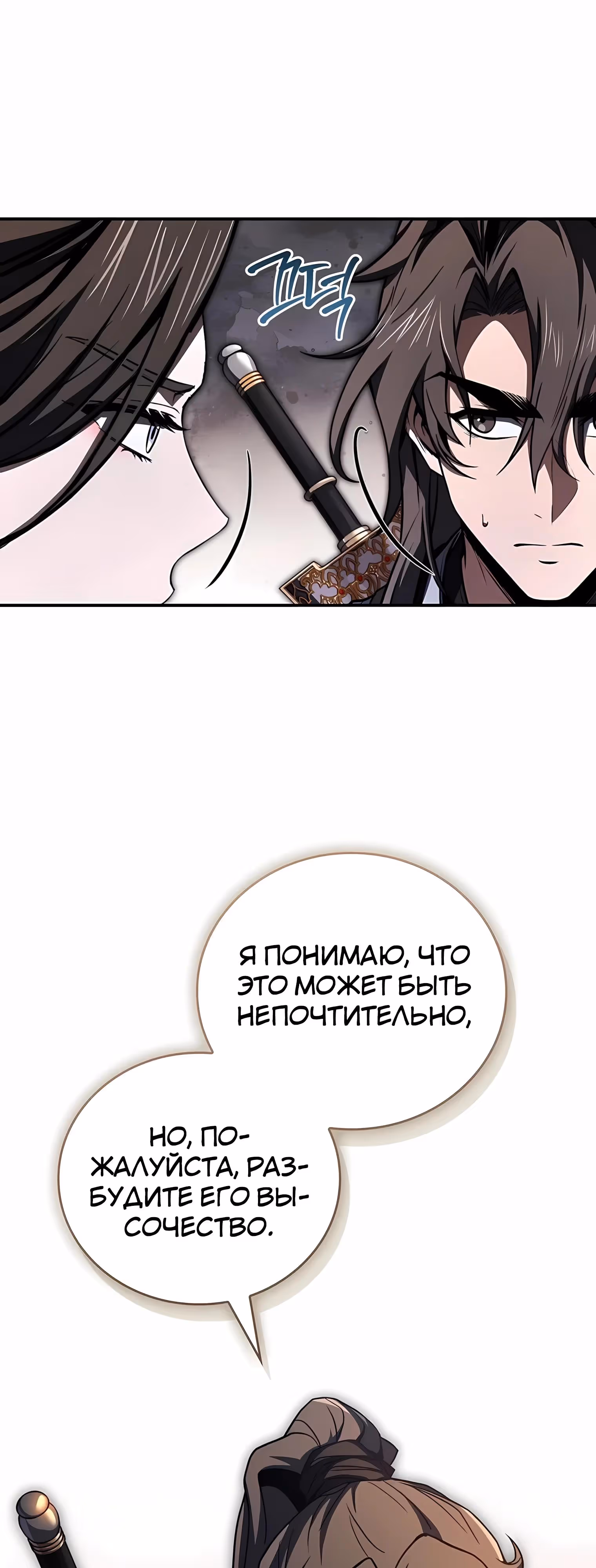 Реинкарнация наёмного воина — Том 2 · Глава 144, страница 55