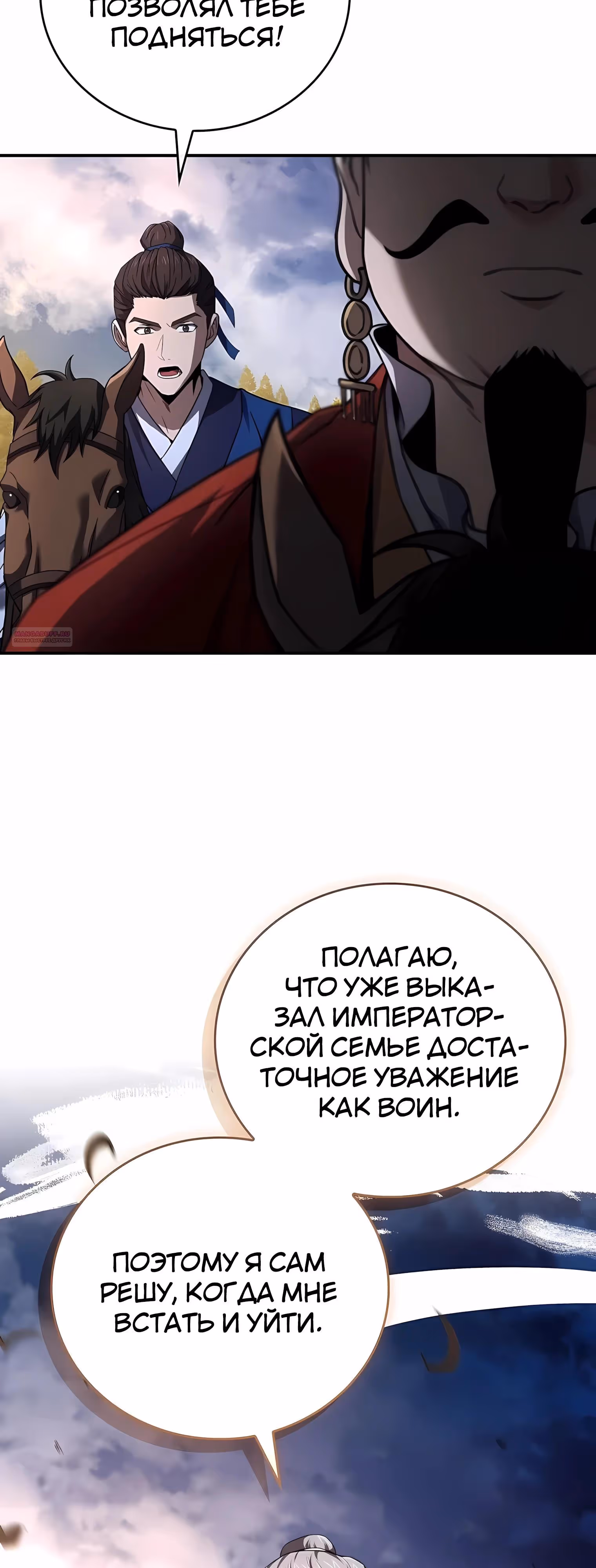 Реинкарнация наёмного воина — Том 2 · Глава 144, страница 10