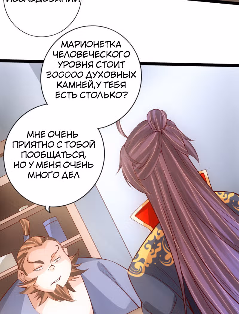 Контратака изгнанного ученика — Том 1 · Глава 80, страница 4