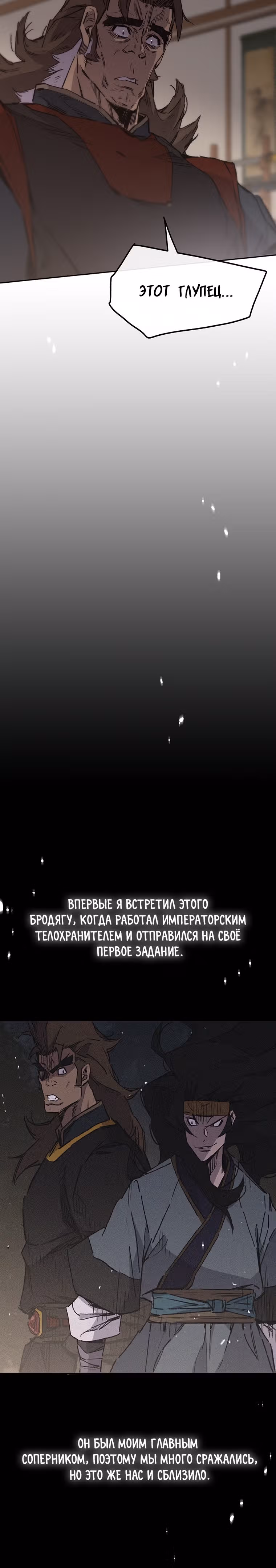 Непобедимый мечник — Том 1 · Глава 130, страница 14
