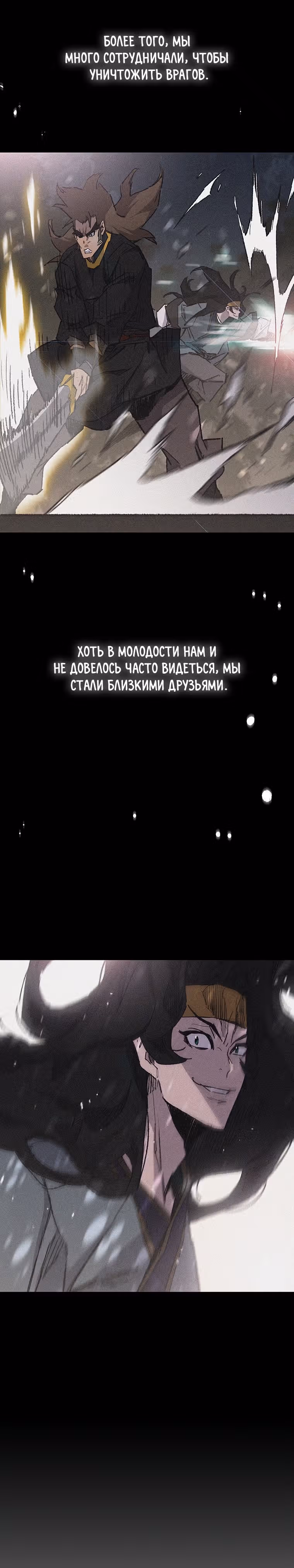Непобедимый мечник — Том 1 · Глава 130, страница 16