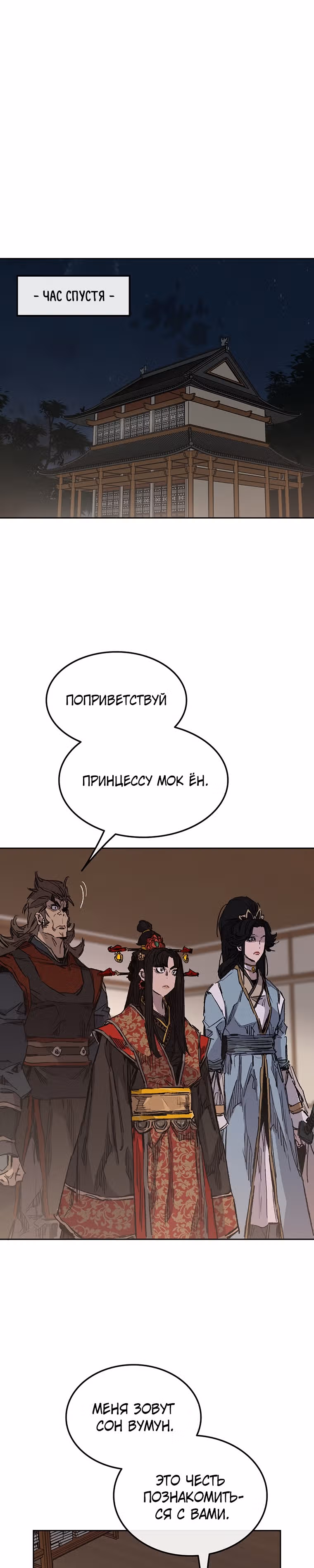 Непобедимый мечник — Том 1 · Глава 130, страница 21