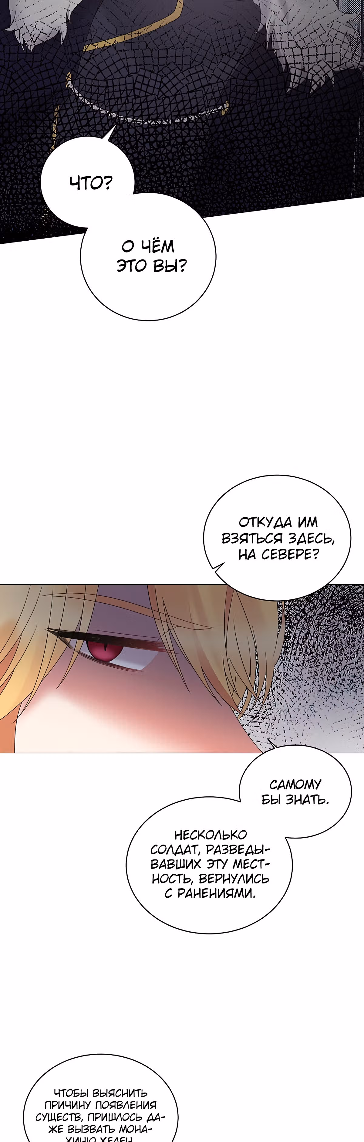 Хоть я и злодейка, я стану главной героиней! — Том 1 · Глава 31, страница 2
