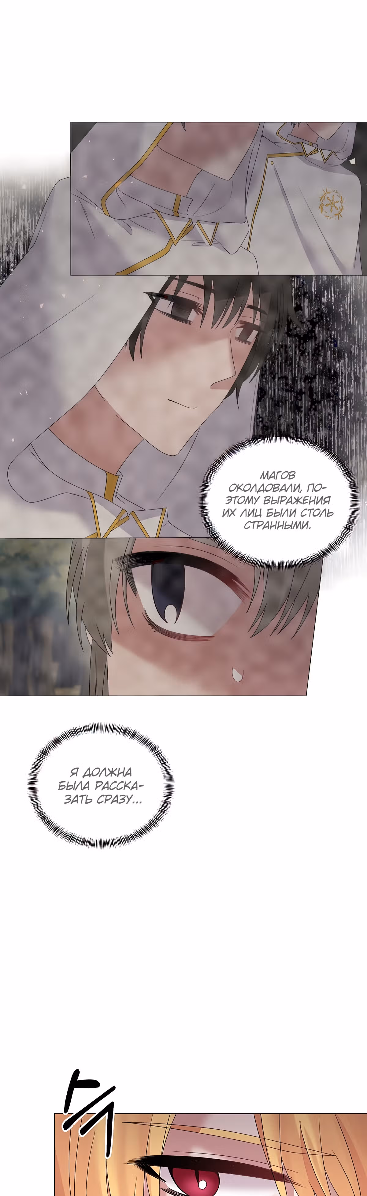 Хоть я и злодейка, я стану главной героиней! — Том 1 · Глава 31, страница 13