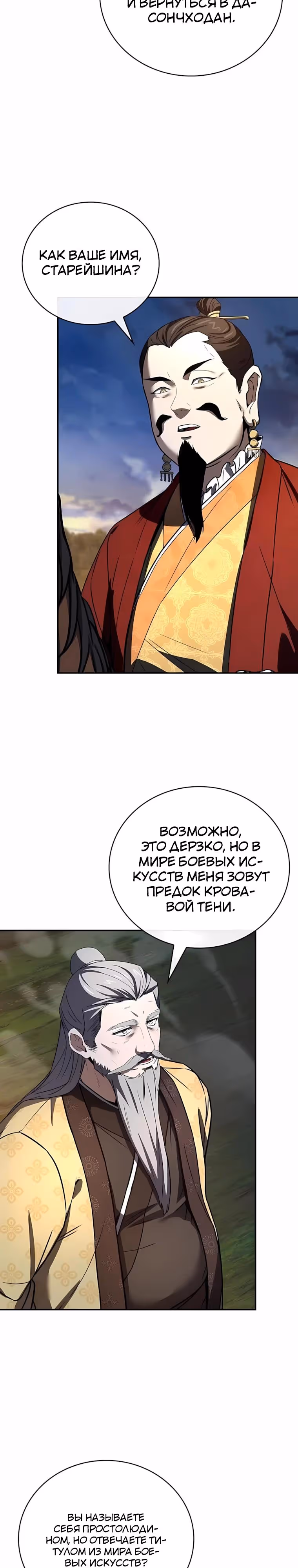 Реинкарнация наёмного воина — Том 2 · Глава 143, страница 36
