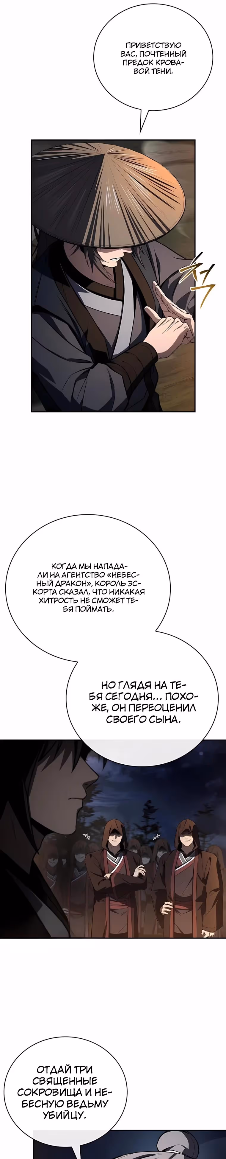 Реинкарнация наёмного воина — Том 2 · Глава 143, страница 8