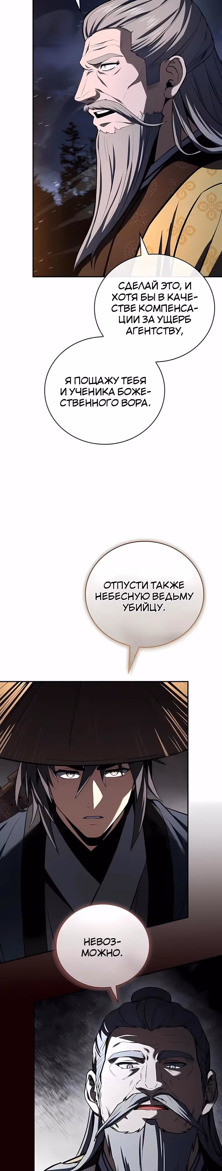 Реинкарнация наёмного воина — Том 2 · Глава 143, страница 9