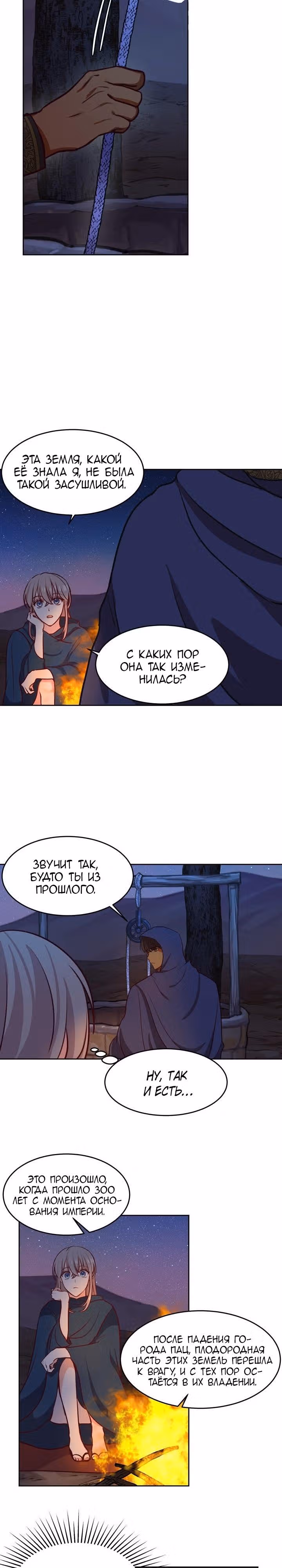Амина из Лампы — Том 1 · Глава 7, страница 2