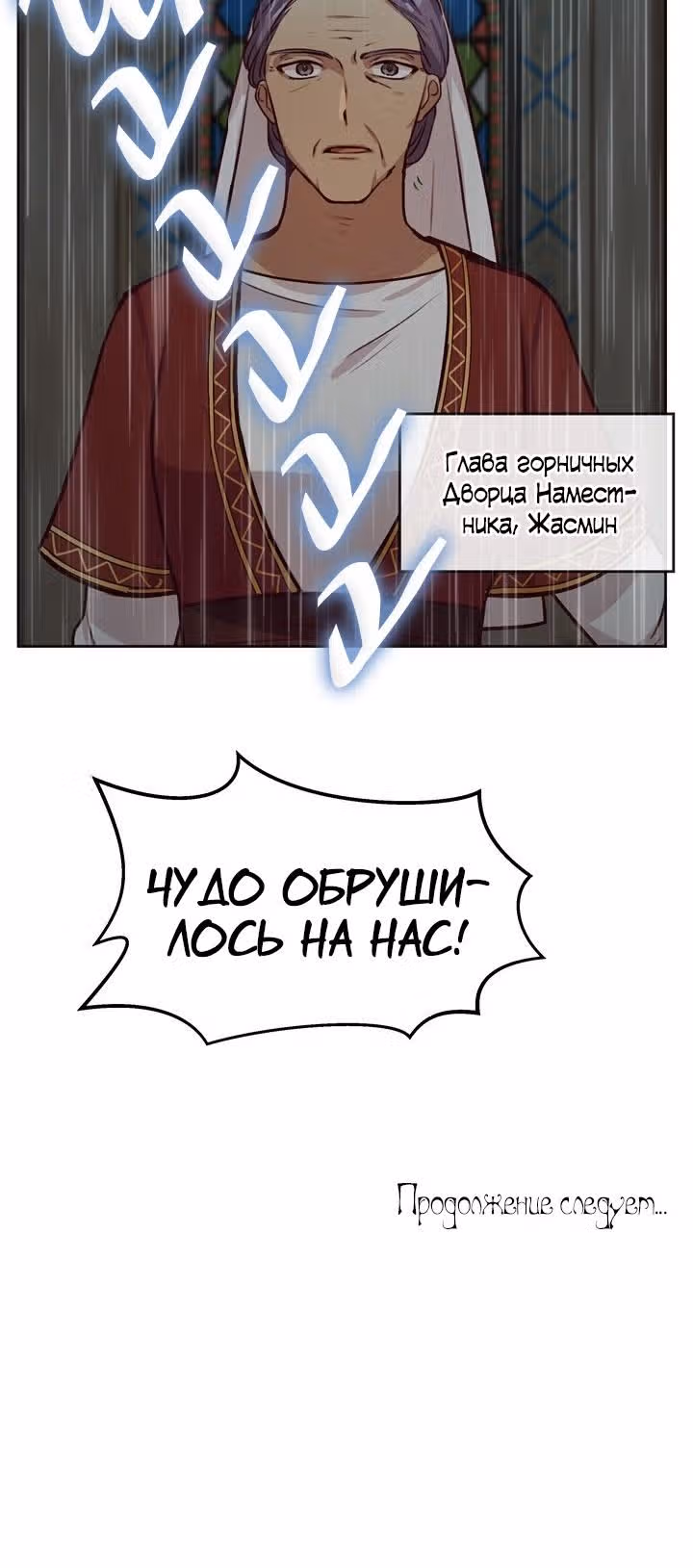Амина из Лампы — Том 1 · Глава 7, страница 20