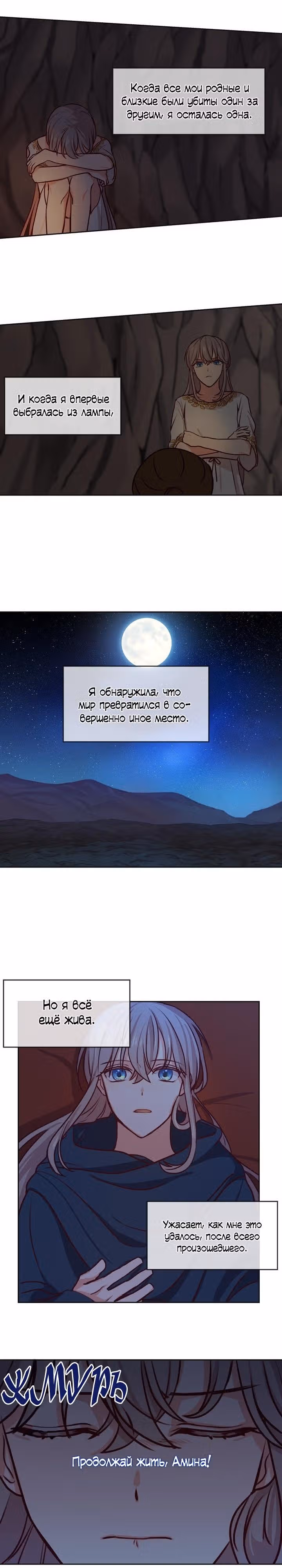 Амина из Лампы — Том 1 · Глава 7, страница 7