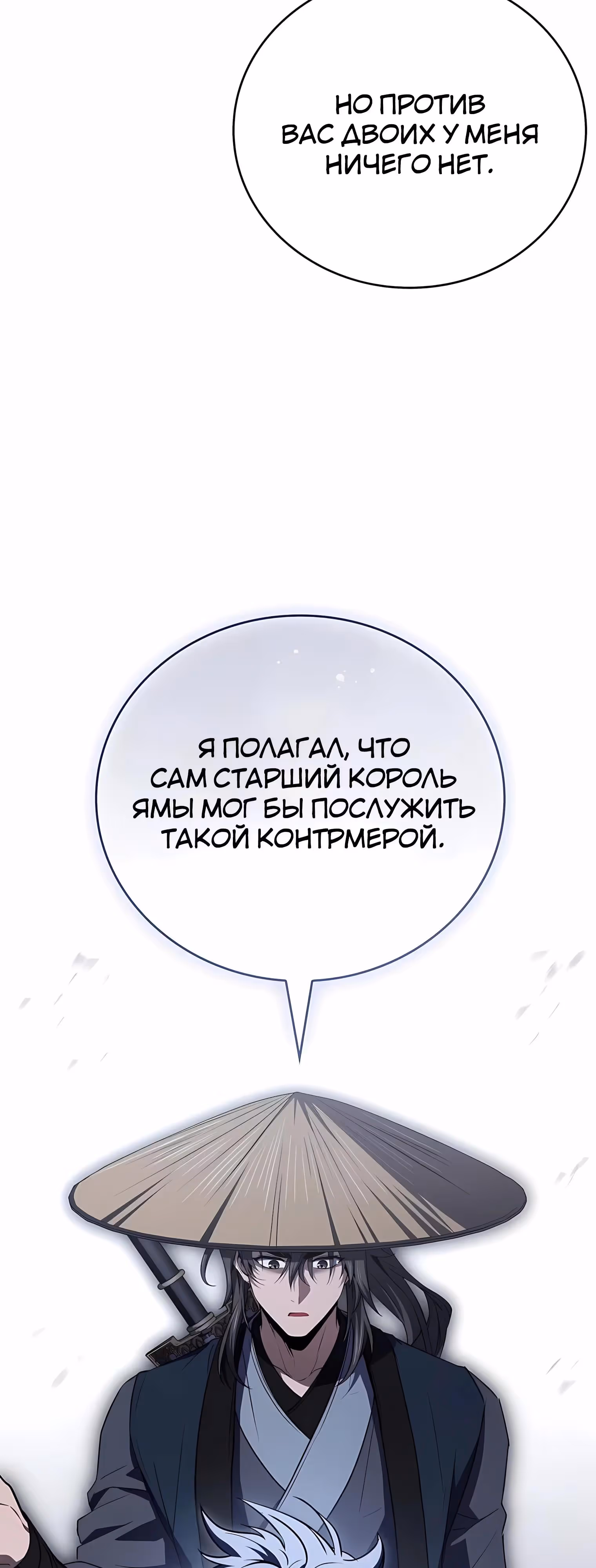 Реинкарнация наёмного воина — Том 2 · Глава 142, страница 11
