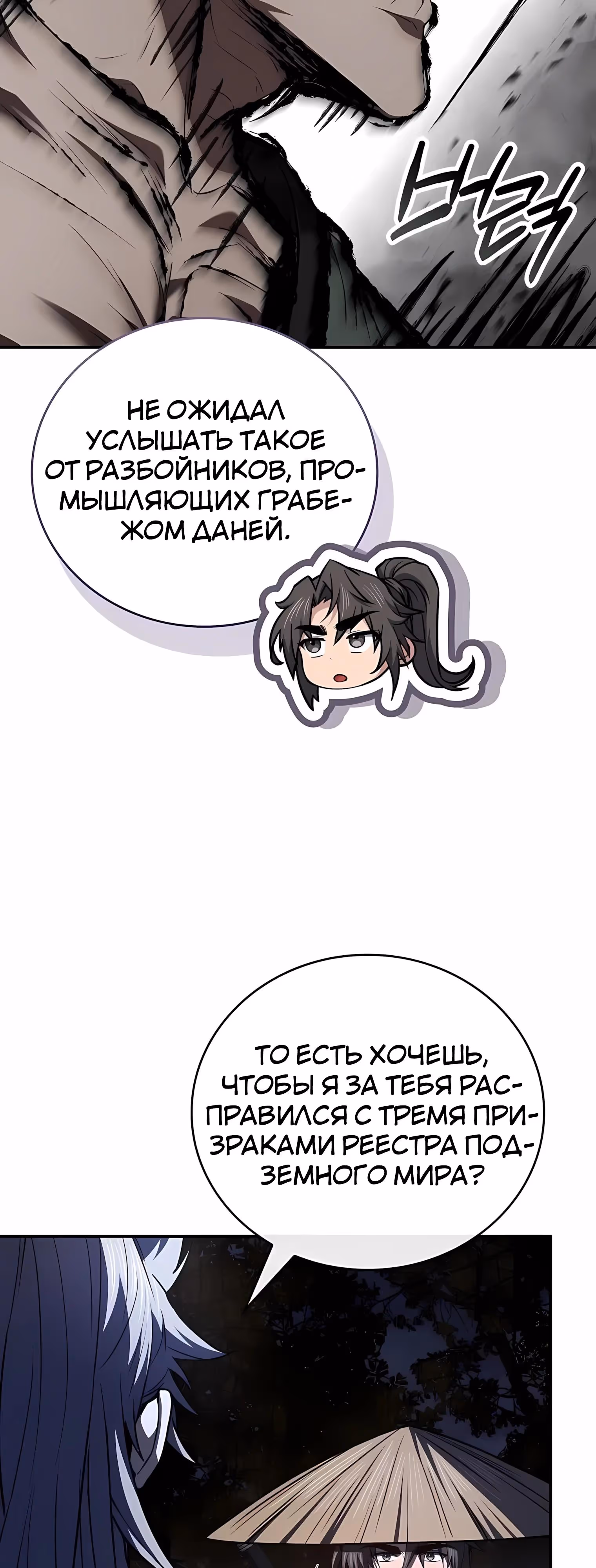 Реинкарнация наёмного воина — Том 2 · Глава 142, страница 13