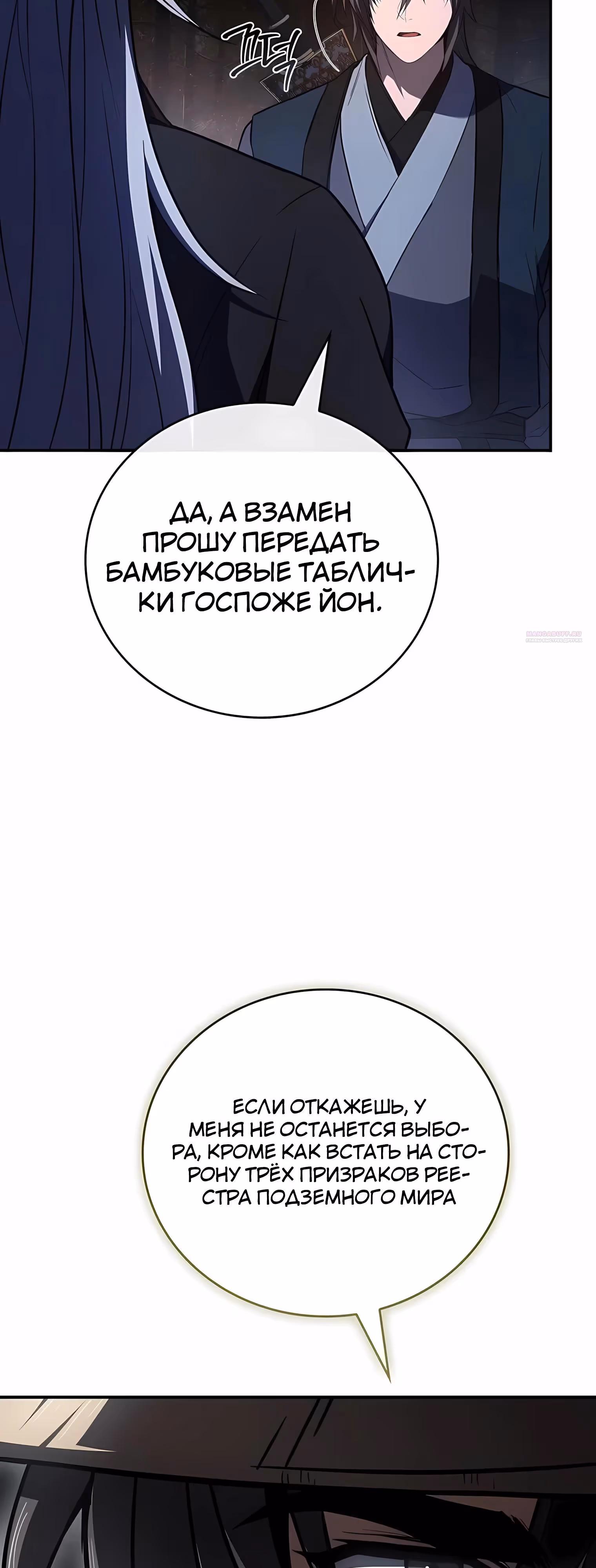 Реинкарнация наёмного воина — Том 2 · Глава 142, страница 14