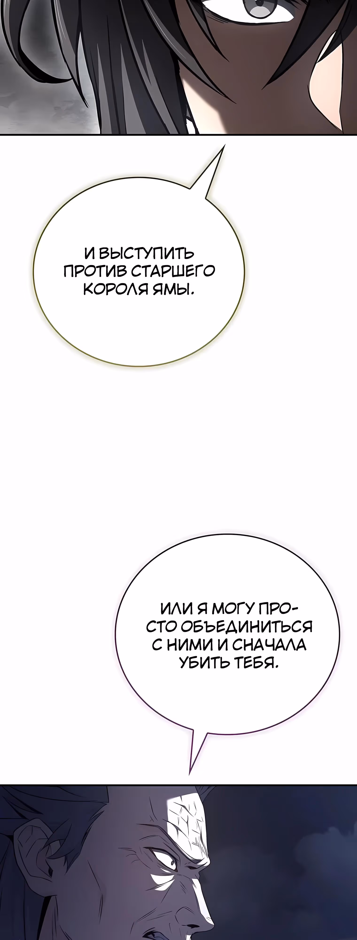 Реинкарнация наёмного воина — Том 2 · Глава 142, страница 15